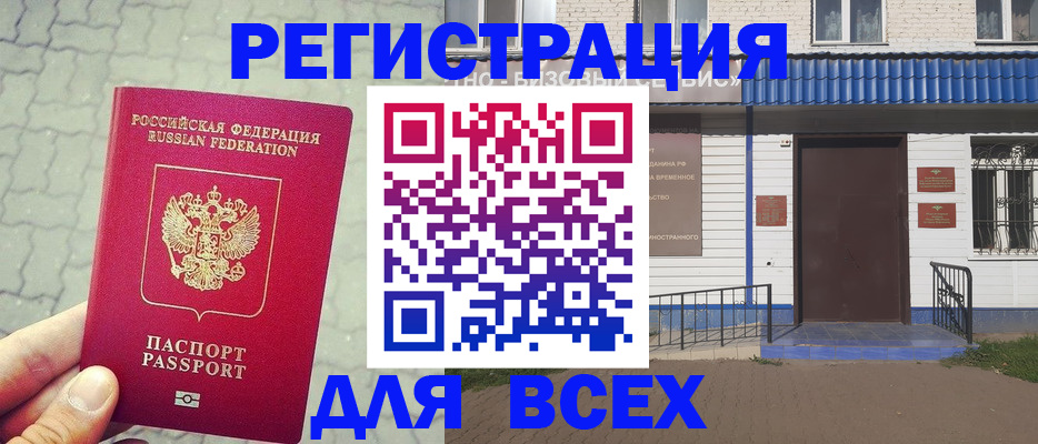 временная регистрация адрес в Новом Уренгое