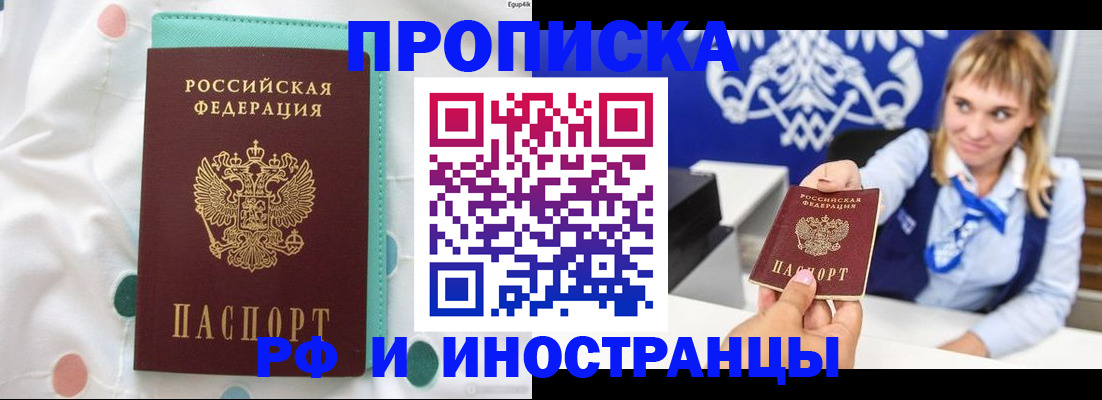 прописка регистрация в Новом Уренгое