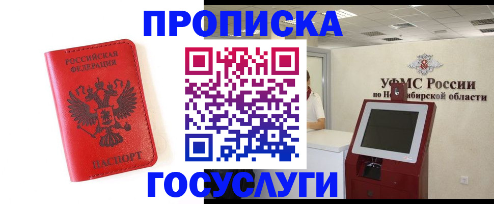 прописка гарантия в Новом Уренгое