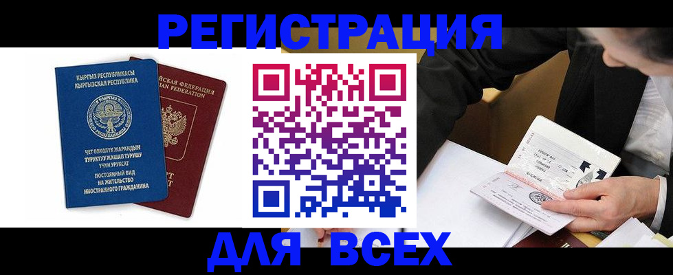 прописка для школы в Новом Уренгое