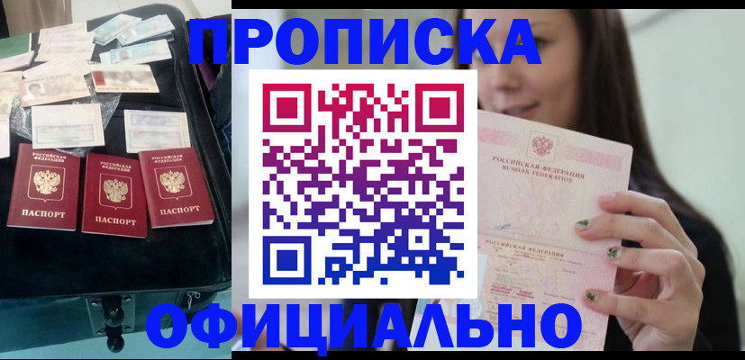 прописка законно в Новом Уренгое